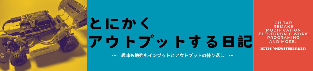 とにかくアウトプットする日記