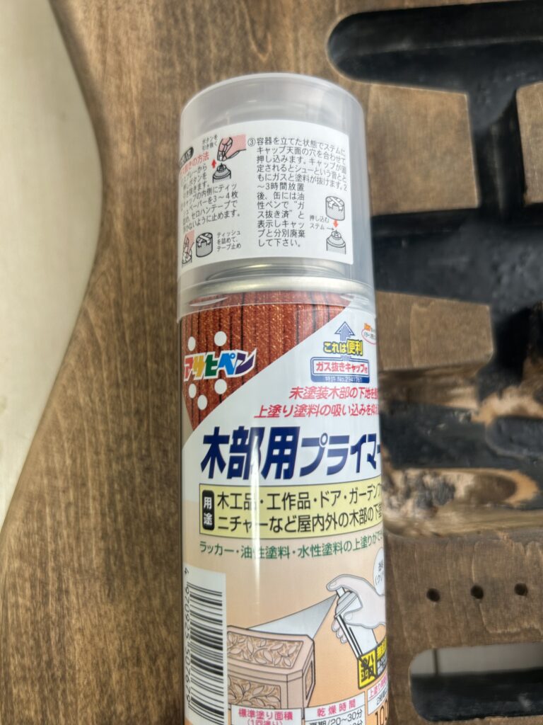 プライマー処理